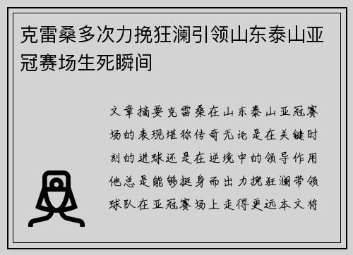 克雷桑多次力挽狂澜引领山东泰山亚冠赛场生死瞬间 克雷桑多次力挽狂澜引领山东泰山亚冠赛场生死瞬间