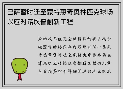 巴萨暂时迁至蒙特惠奇奥林匹克球场以应对诺坎普翻新工程 巴萨暂时迁至蒙特惠奇奥林匹克球场以应对诺坎普翻新工程