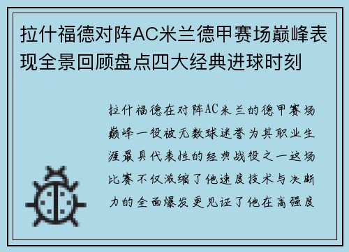 拉什福德对阵AC米兰德甲赛场巅峰表现全景回顾盘点四大经典进球时刻 拉什福德对阵AC米兰德甲赛场巅峰表现全景回顾盘点四大经典进球时刻