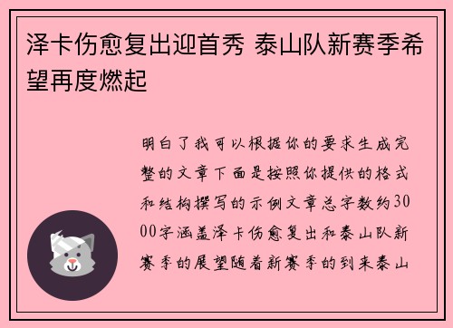 泽卡伤愈复出迎首秀 泰山队新赛季希望再度燃起 泽卡伤愈复出迎首秀 泰山队新赛季希望再度燃起